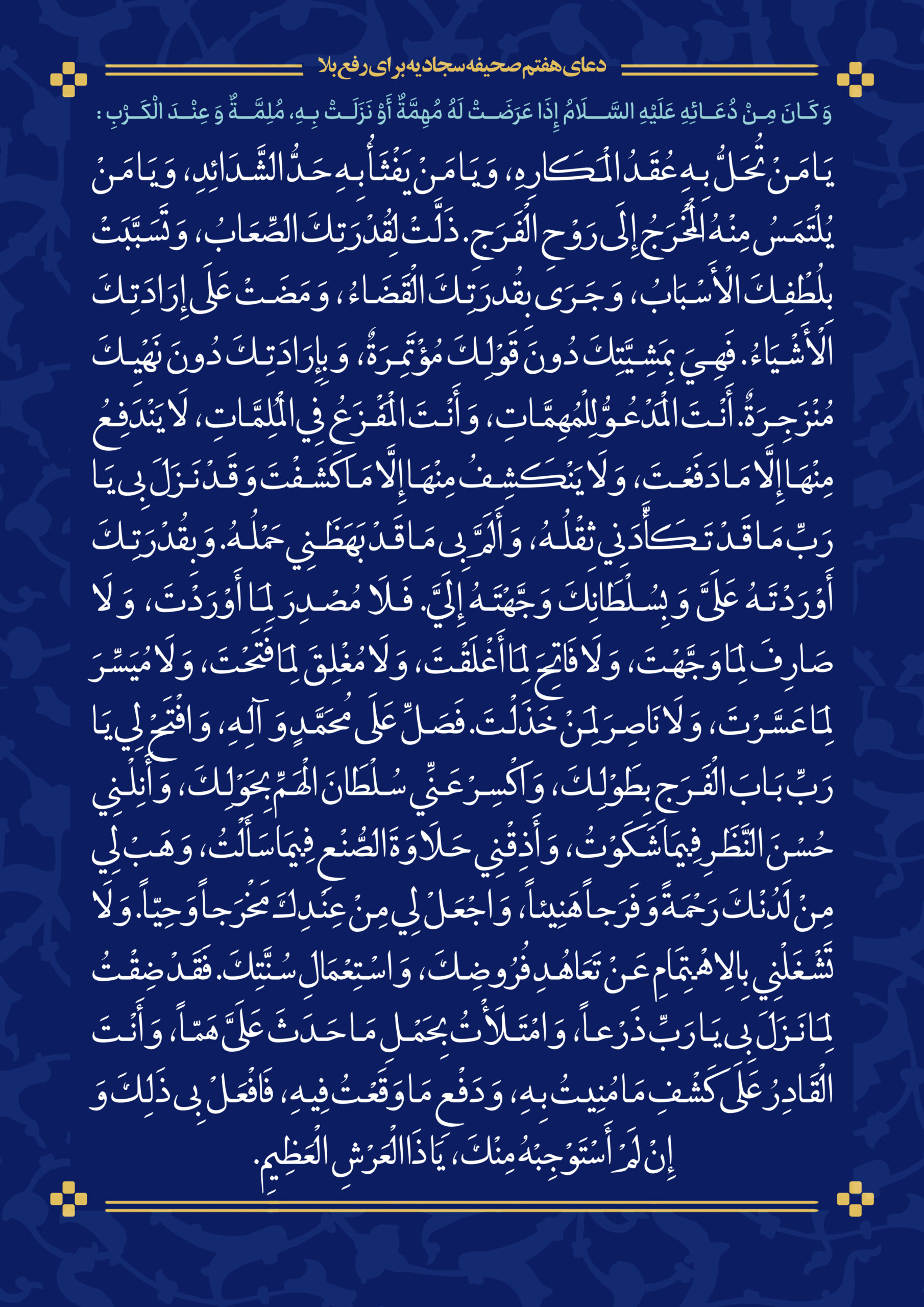 دعای پیشگیری از اتفاق بد