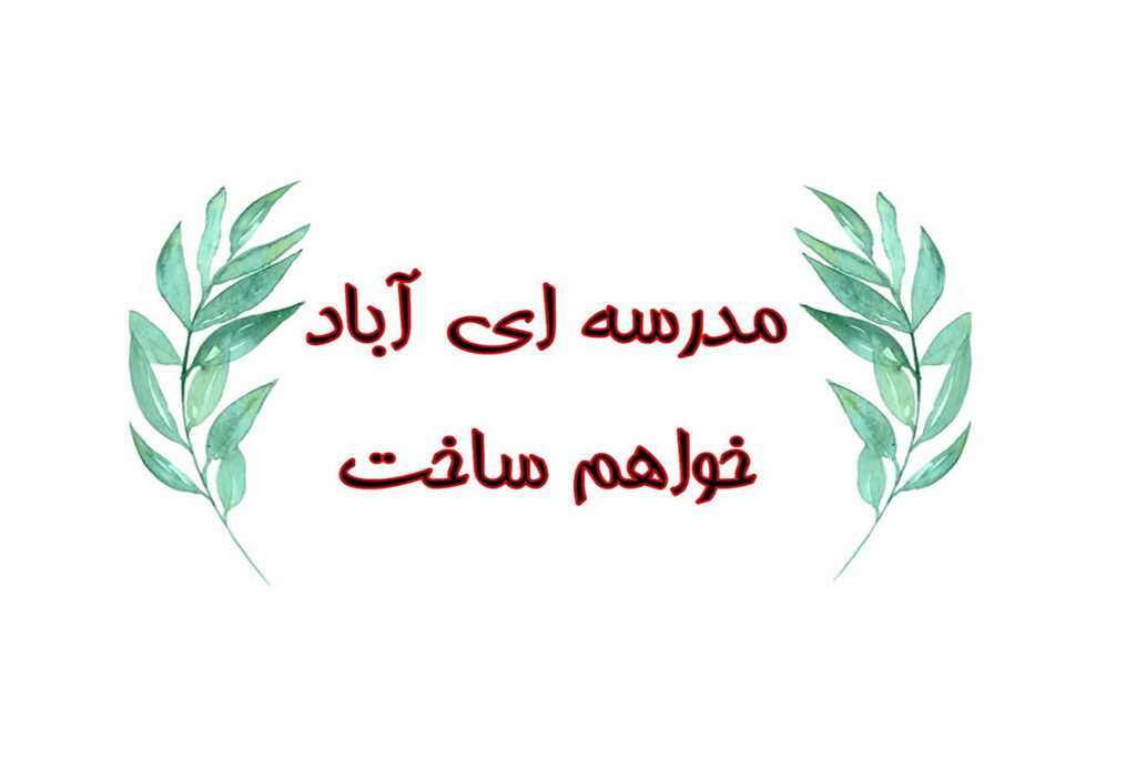 شعار برای انتخابات شورای دانش آموزی 1404 