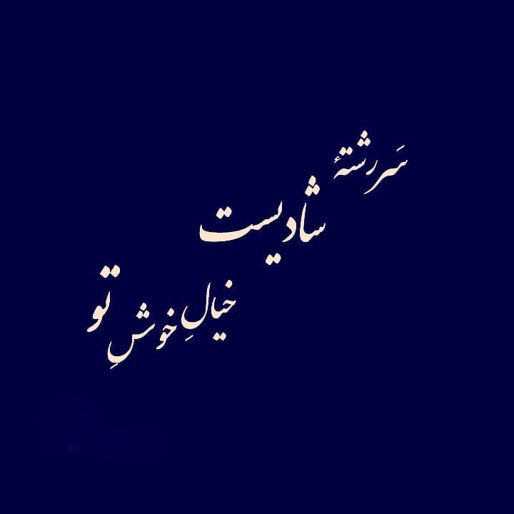 عکس پروفایل شعر عاشقانه