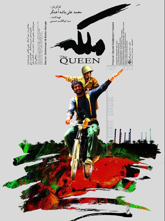 همایون ارشادی در فیلم ملکه