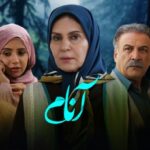بازیگران سریال آنام