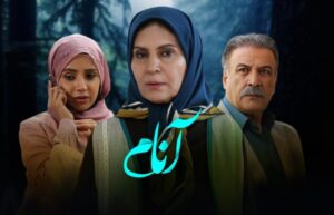 بازیگران سریال آنام