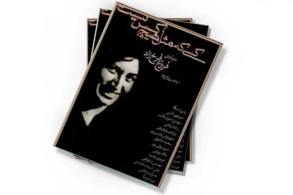 کتاب کسی که مثل هیچ کس نیست