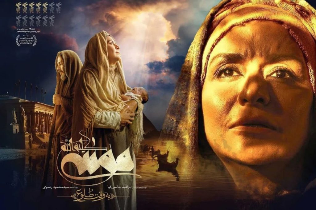 سریال حضرت موسی کی پخش میشود؟ + عکس بازیگران و تعداد قسمت