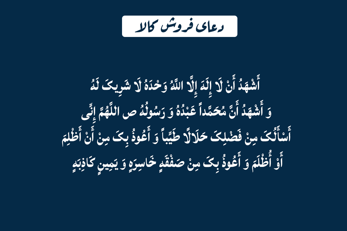 طلسم فروش مال