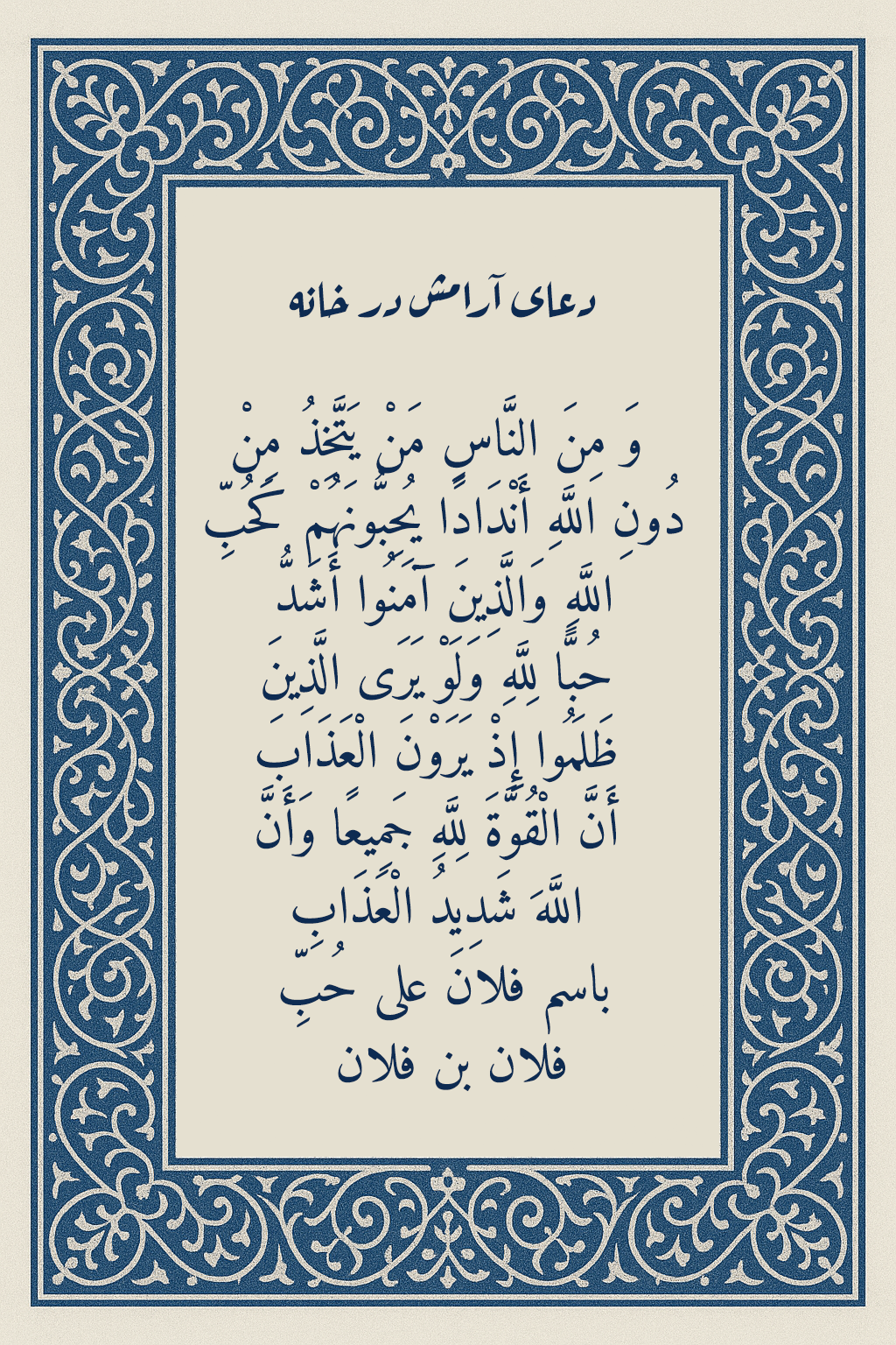 ختم سوره برای آرامش در خانه