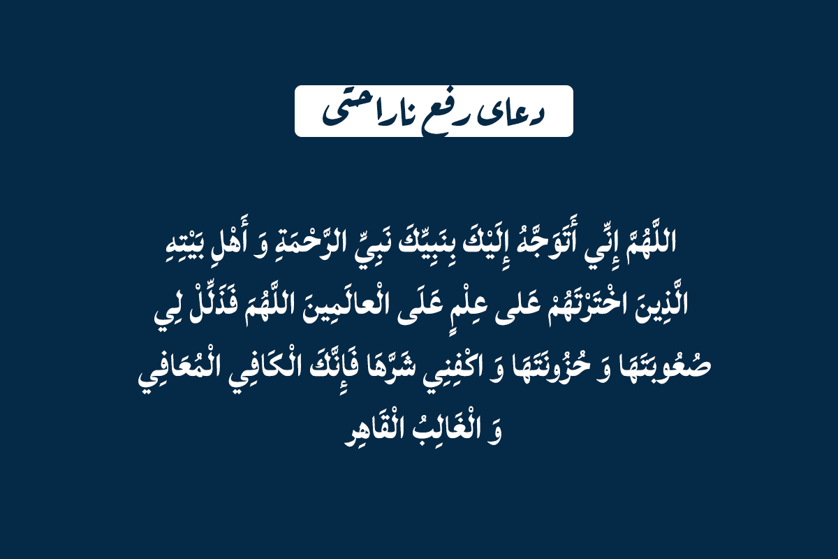 دعا برای رفع استرس و تپش قلب