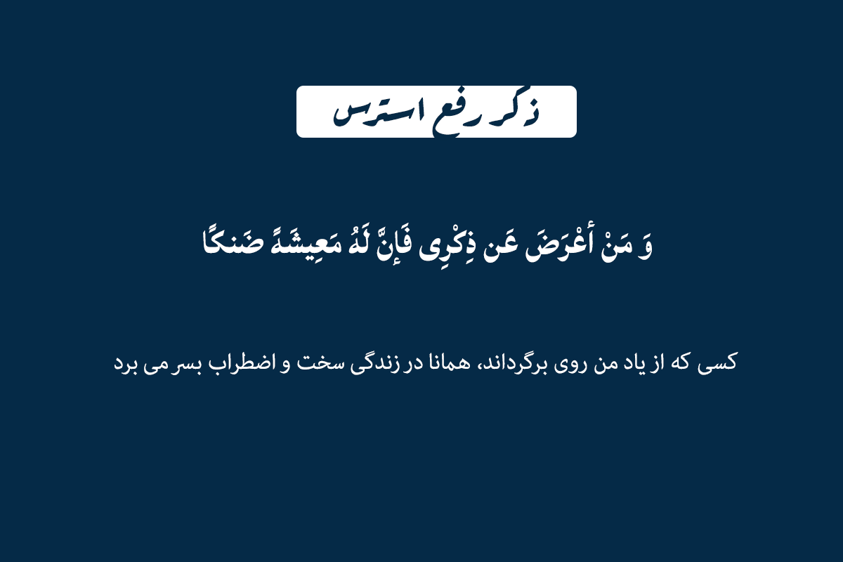 دعای استرس و تپش قلب