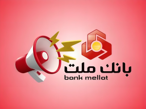 وام بانک ملت - وام 100 میلیونی بانک ملت - شرایط دریافت وام بانک ملت
