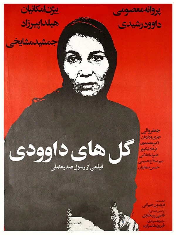 داستان گل های داوودی