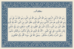 متن دعای نور حضرت زهرا