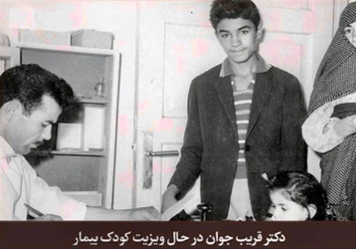 دکتر قریب در جوانی 