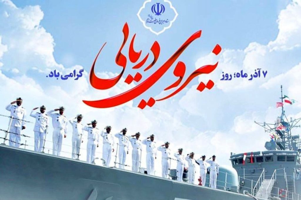 تبریک روز نیروی دریایی - بنر روز نیروی دریایی - پوستر روز نیروی دریایی - روز نیروی دریایی مبارک