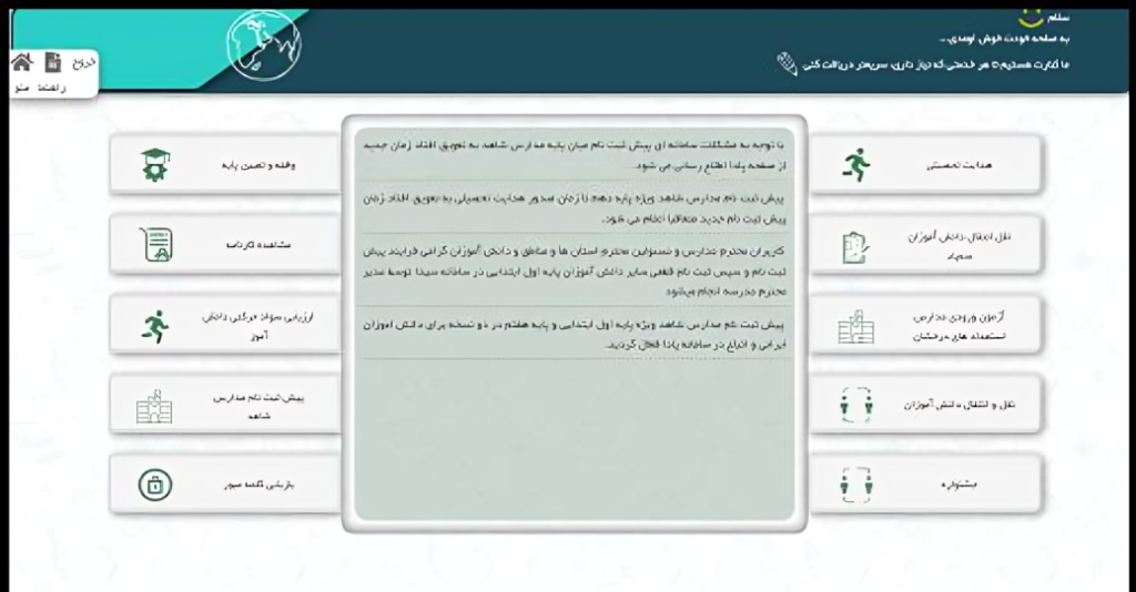 ورود به سامانه پادا با کد ملی