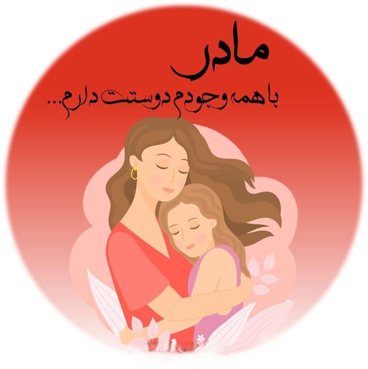  دانلود عکس روز مادر 4K