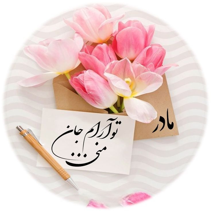 دانلود عکس روز مادر 4K