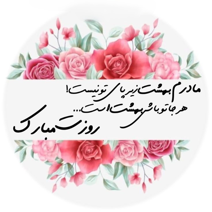  دانلود عکس روز مادر 4K