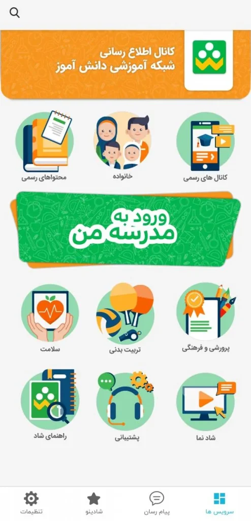 ثبت نام در پلتفرم شاد