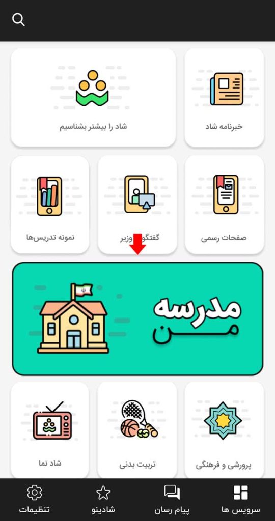 ثبت نام و ورود به شاد