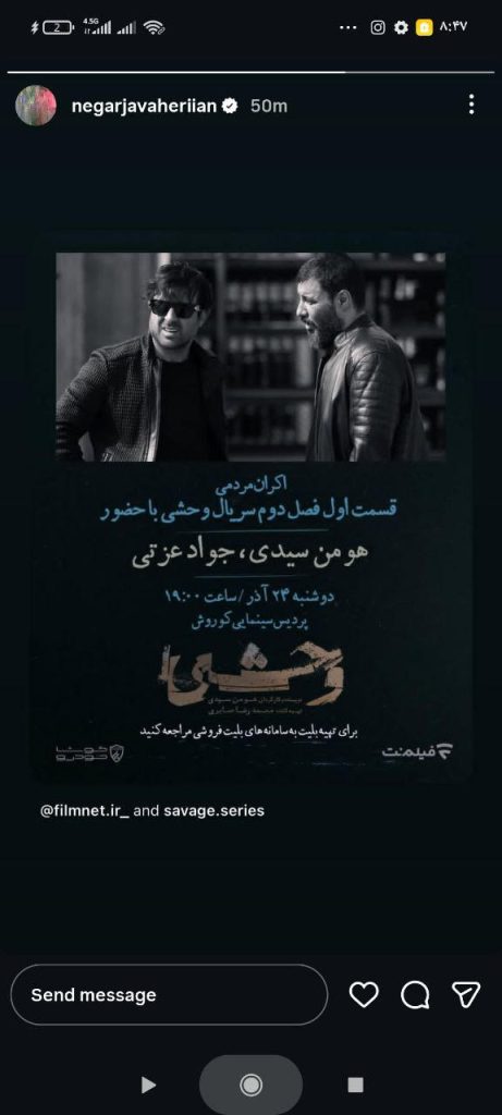 استوری جواهریان درباره پخش قسمت جدید وحشی و اکران مردمی آن