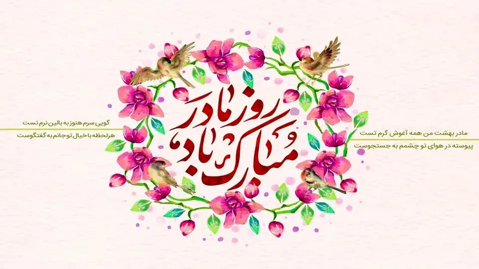 روز مادر چه روزیه - تاریخ ولادت حضرت زهرا