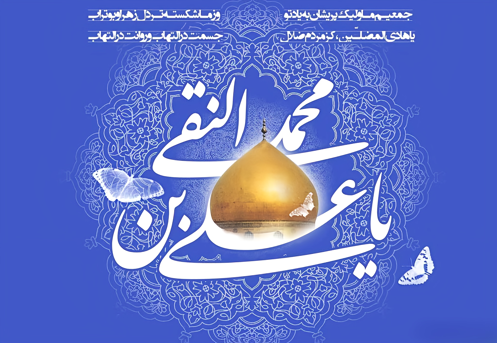 مولودی امام هادی