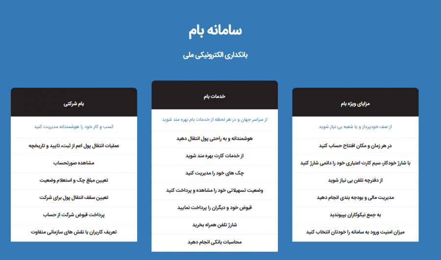 سامانه بام بانک ملی