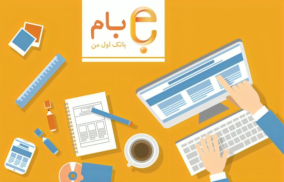 سامانه بام بانک ملی