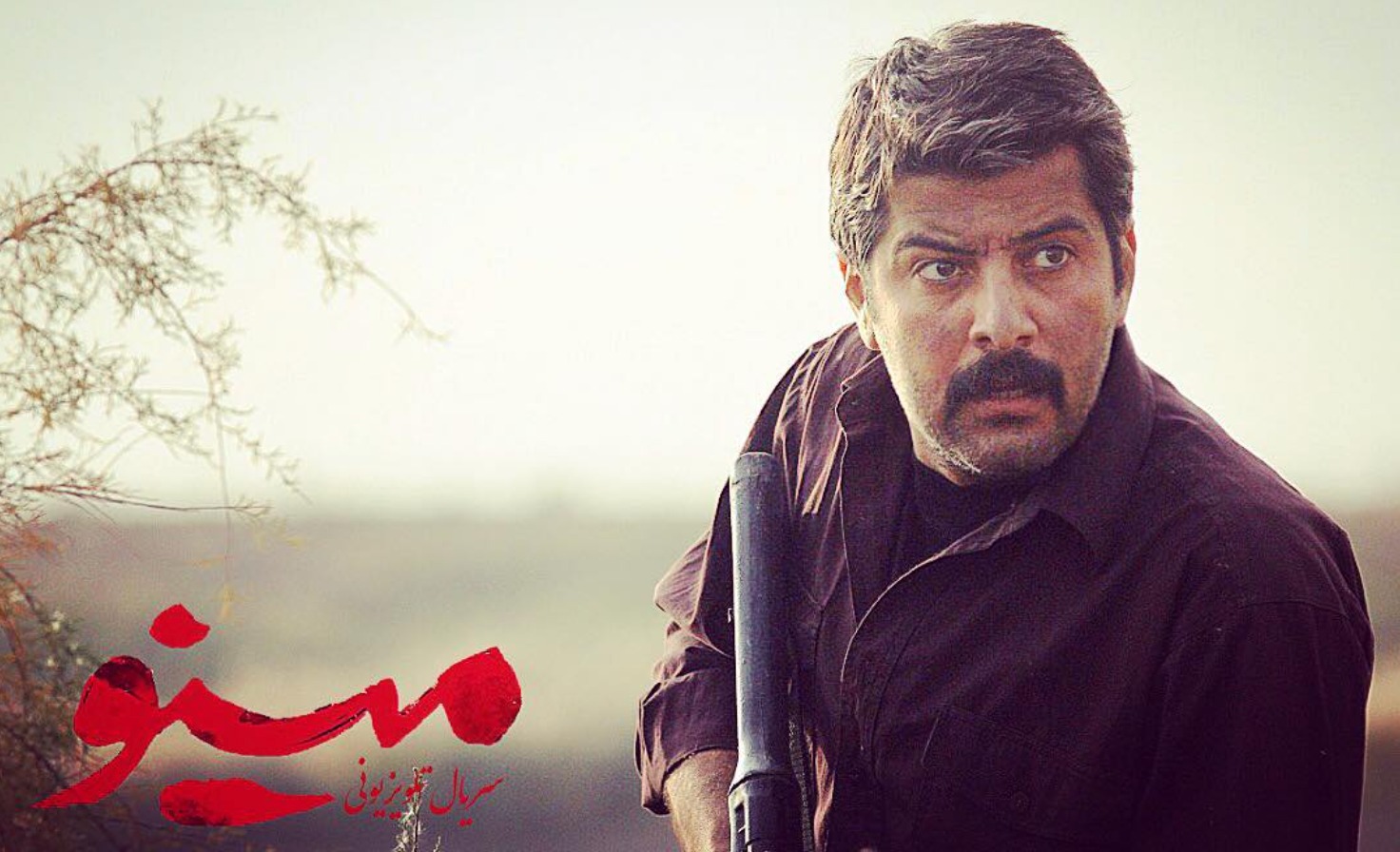 سامرند معروفی در سریال مینو