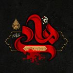 شهادت امام هادی - تاریخ شهادت امام دهم