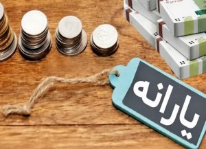 یارانه سال 1405