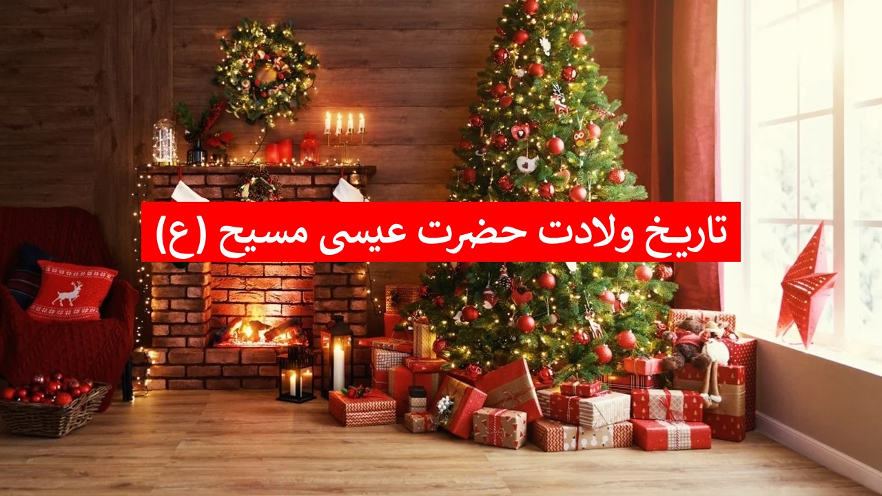 تاریخ کریسمس امسال