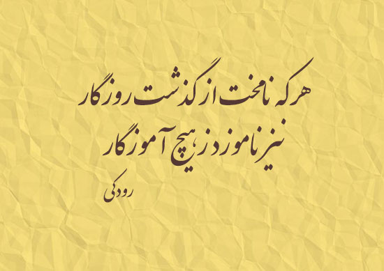 شعرهای رودکی 