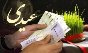 عیدی بازنشستگان و کارمندان 1405