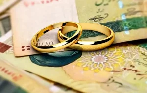 حذف وام ازدواج واقعیت داره؟