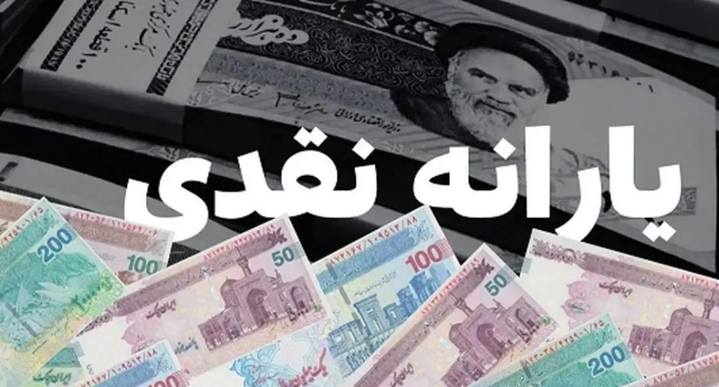 یارانه ۷۰۰ هزار تومانی کی و به حساب چه کسانی واریز میشه؟