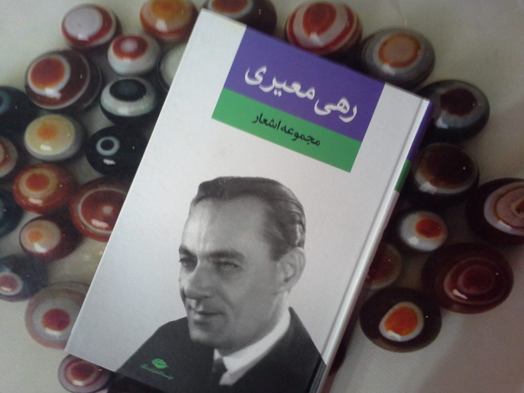 کتاب شعر رهی معیری - غزل های زیبای رهی معیری 