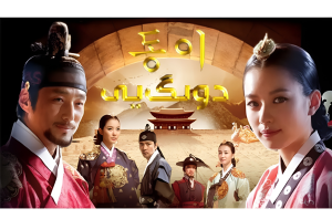 سریال دونگی از شبکه تماشا