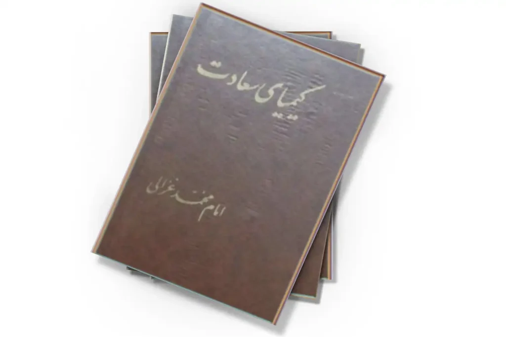 کتاب مهم امام محمد غزالی 
