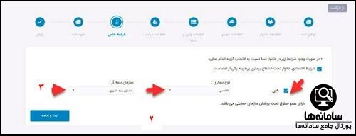 سامانه حمایت