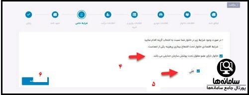 سامانه حمایت