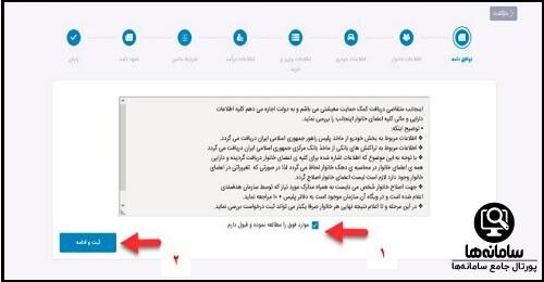 سامانه حمایت