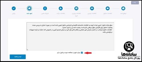 سامانه حمایت