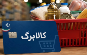 نحوه استعلام کالابرگ
