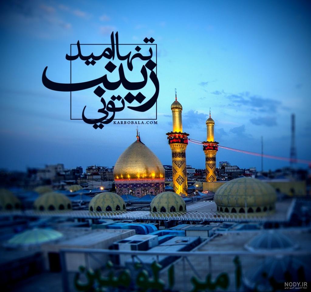 نوحه شهادت حضرت زینب