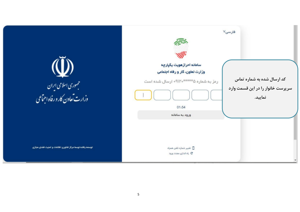 وارد کردن رمز یکبار مصرف سامانه حمایت
