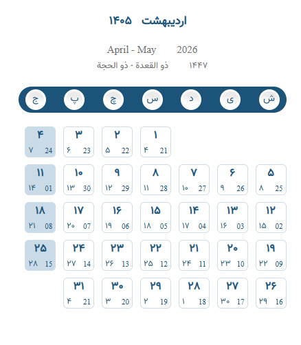 تقویم اردیبهشت 1404 