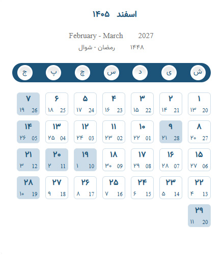 تقویم اسفند 1405 