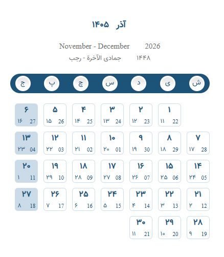 تقویم آذر 1405 