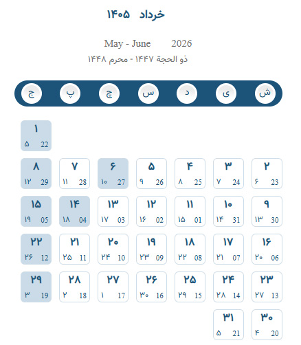 تقویم خرداد 1405 